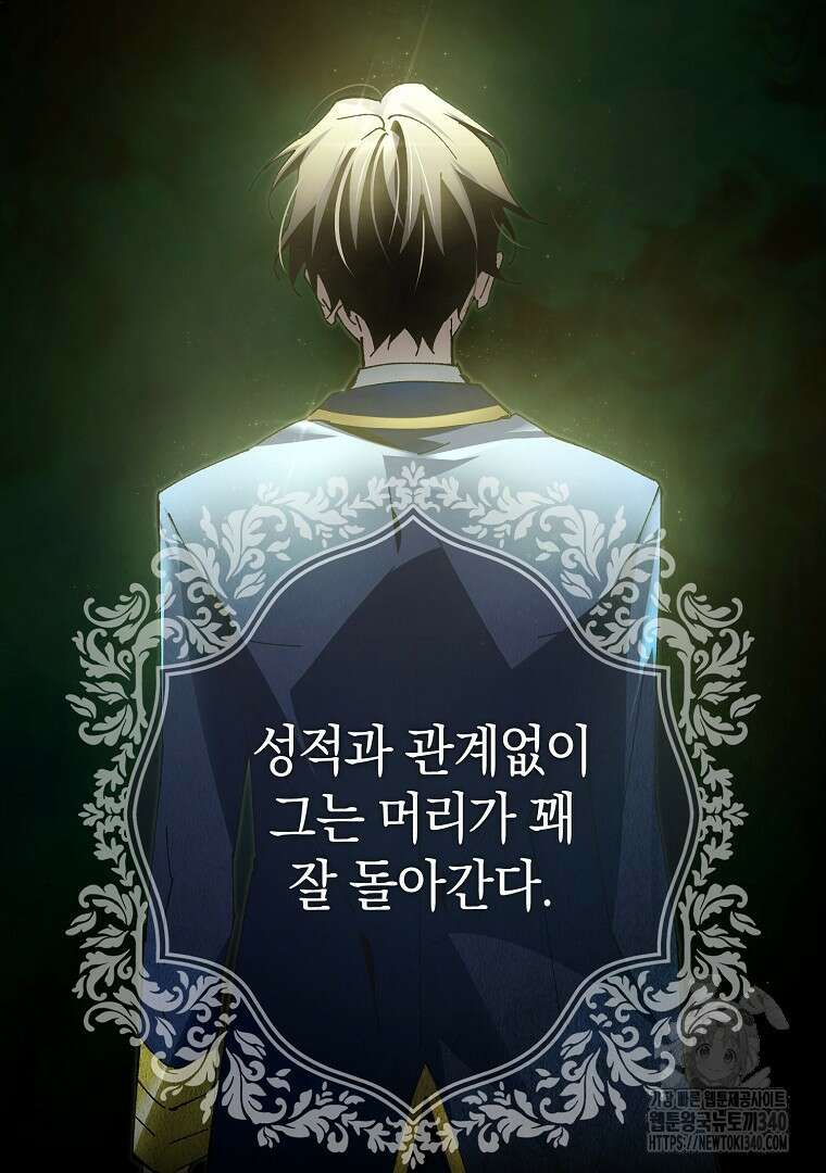 마법학교 앞점멸 천재가 되었다 19화 6