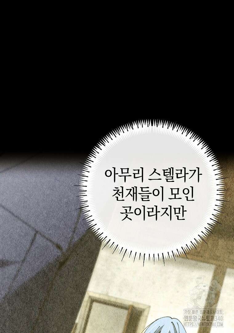 마법학교 앞점멸 천재가 되었다 19화 13