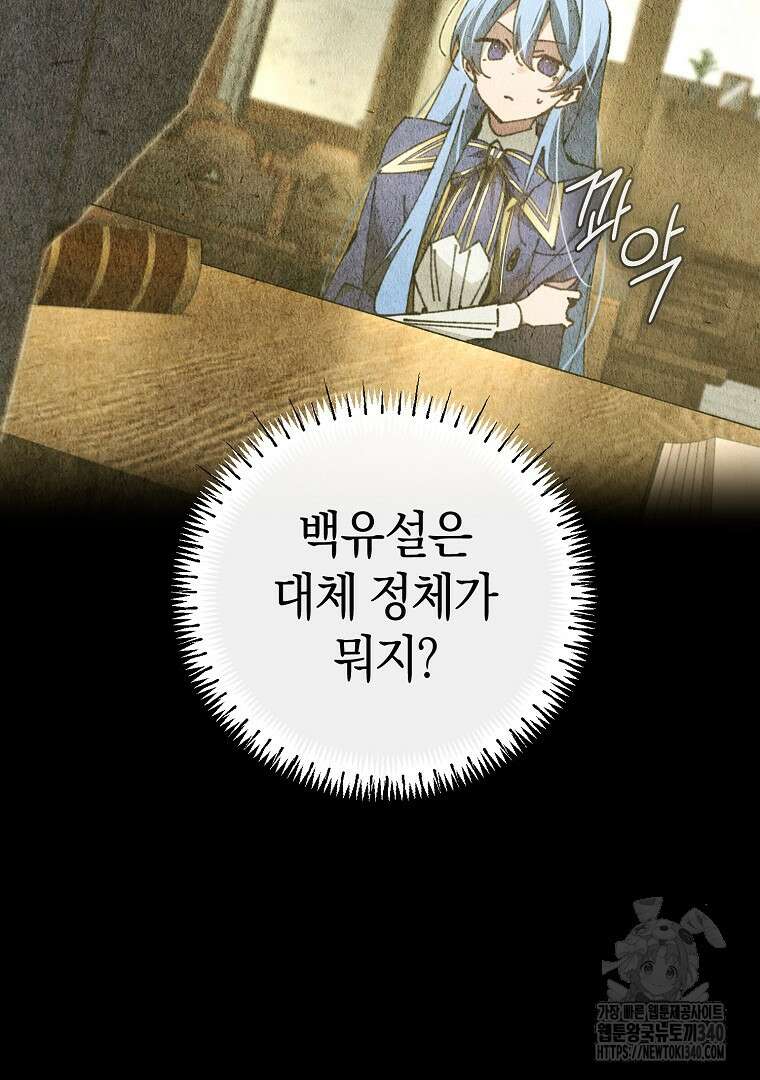 마법학교 앞점멸 천재가 되었다 19화 14