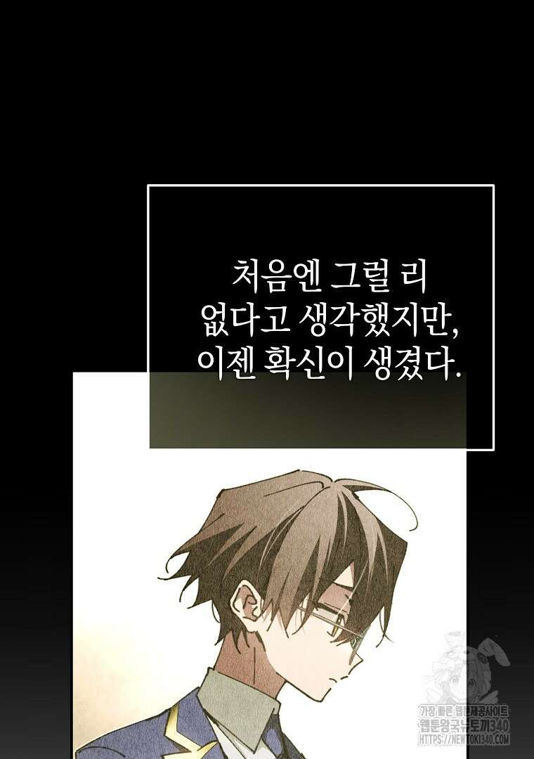 마법학교 앞점멸 천재가 되었다 19화 15
