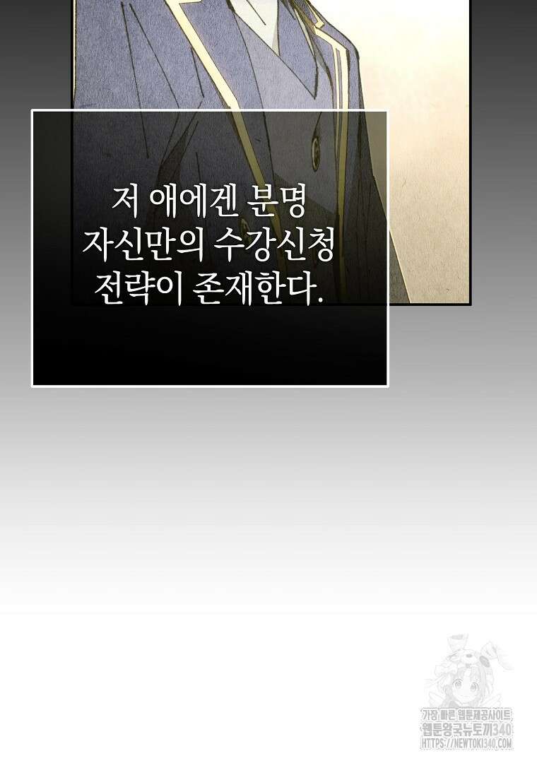 마법학교 앞점멸 천재가 되었다 19화 16