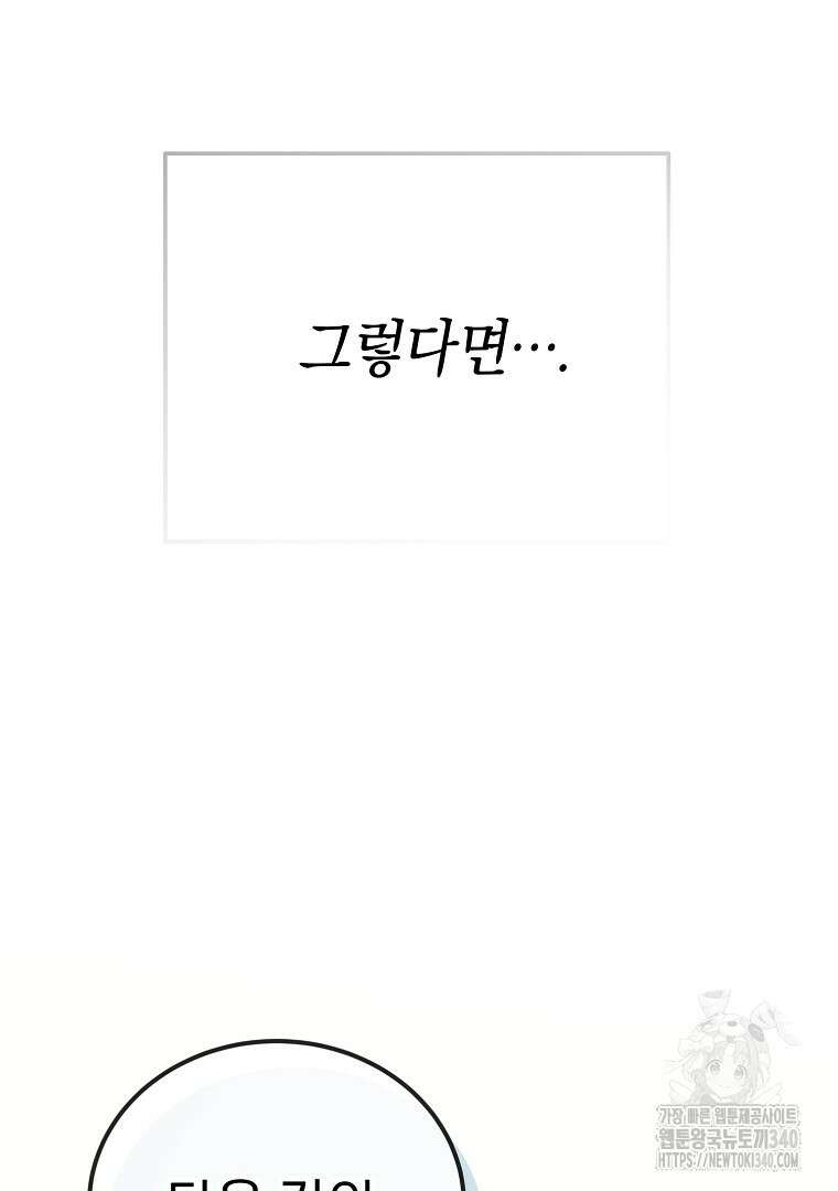 마법학교 앞점멸 천재가 되었다 19화 17