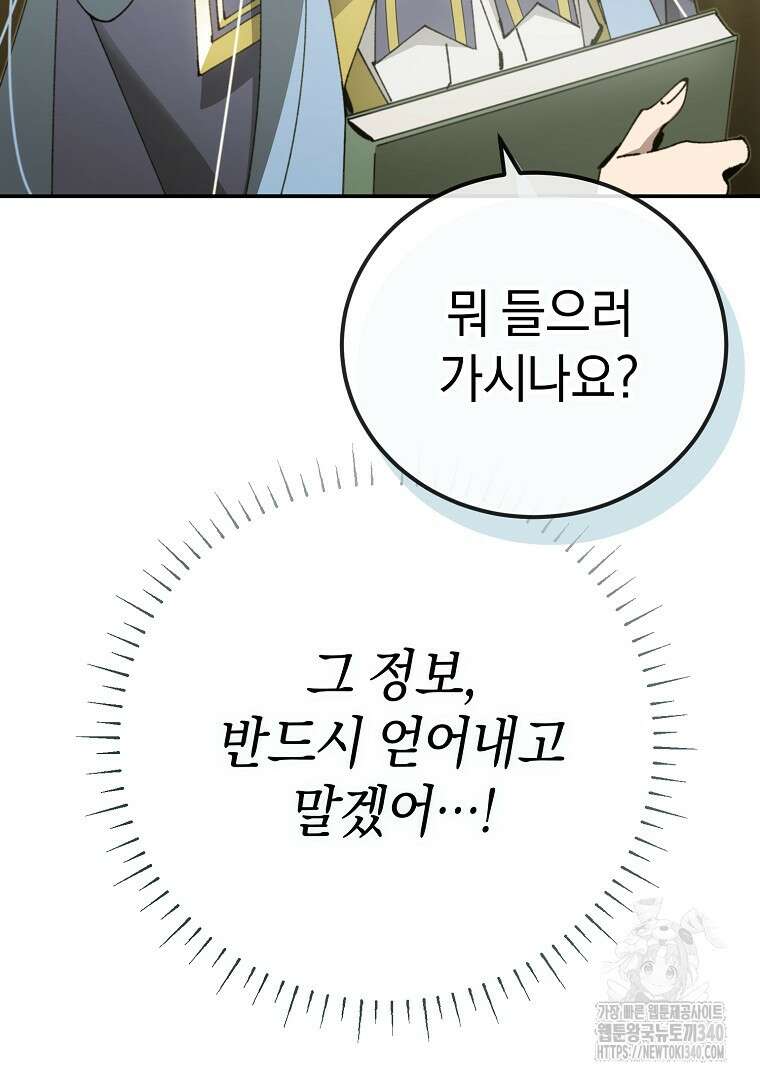 마법학교 앞점멸 천재가 되었다 19화 19