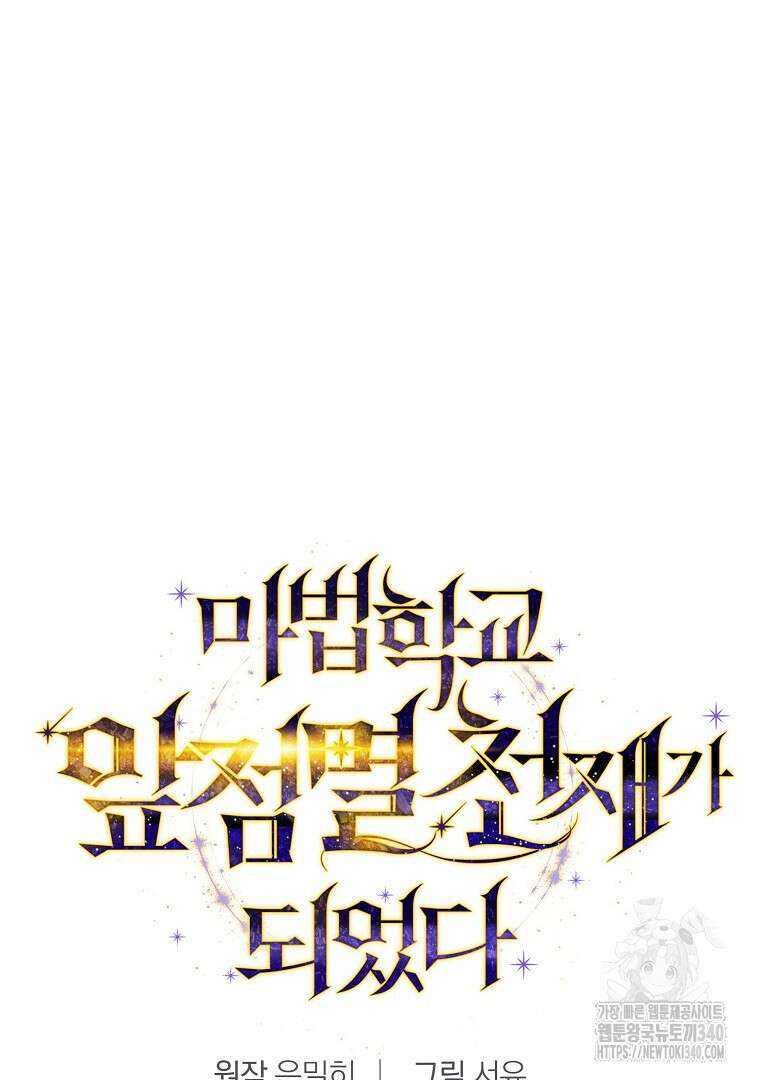 마법학교 앞점멸 천재가 되었다 19화 20