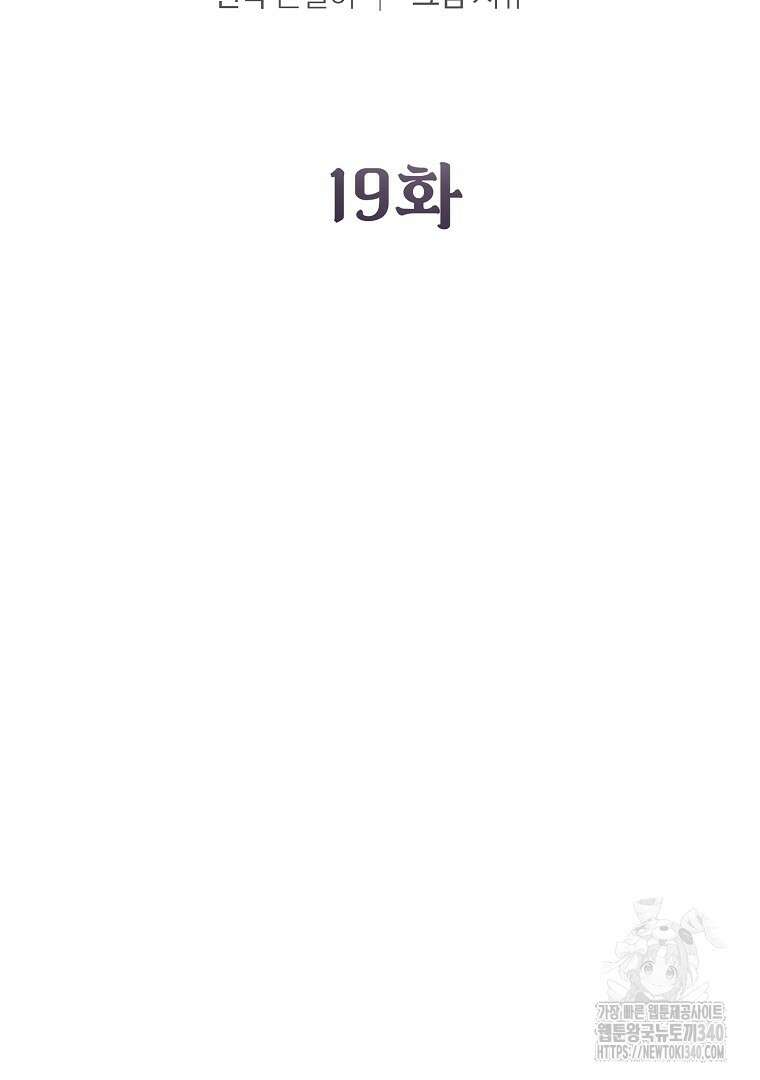 마법학교 앞점멸 천재가 되었다 19화 21