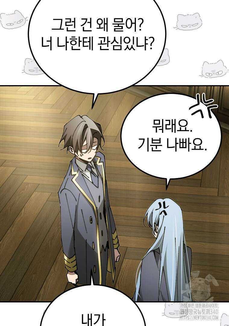 마법학교 앞점멸 천재가 되었다 19화 24