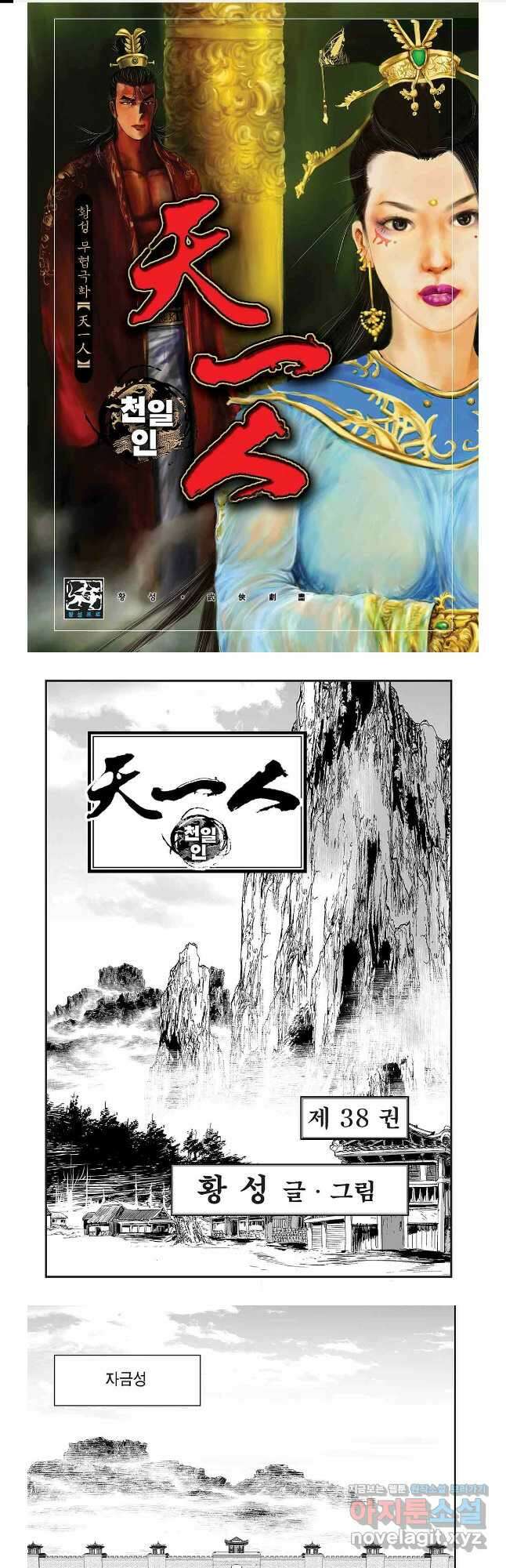 천일인 76화 1