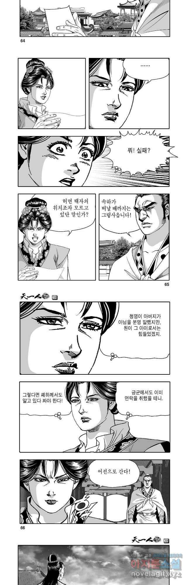 천일인 76화 3