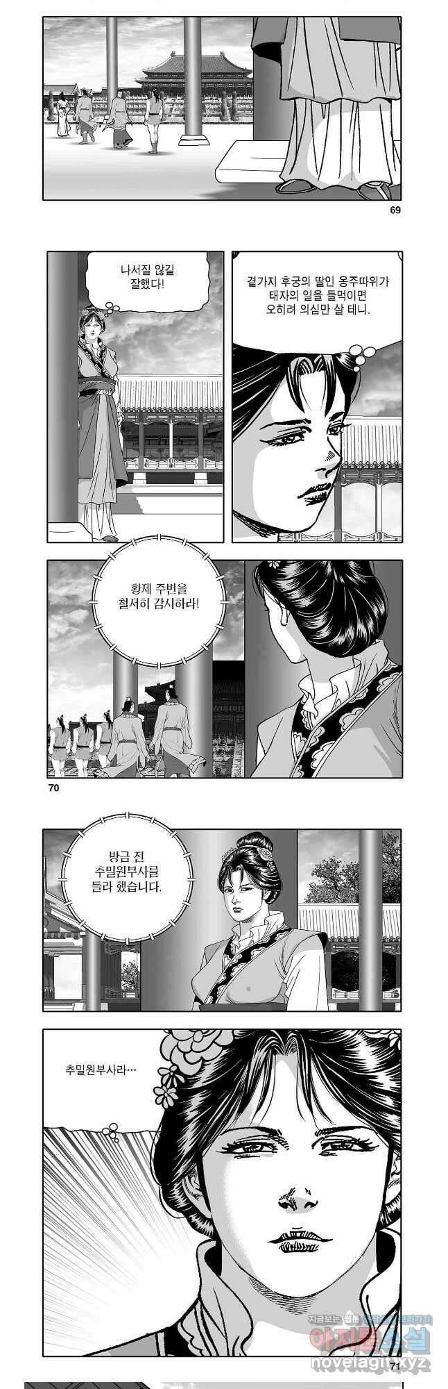 천일인 76화 5