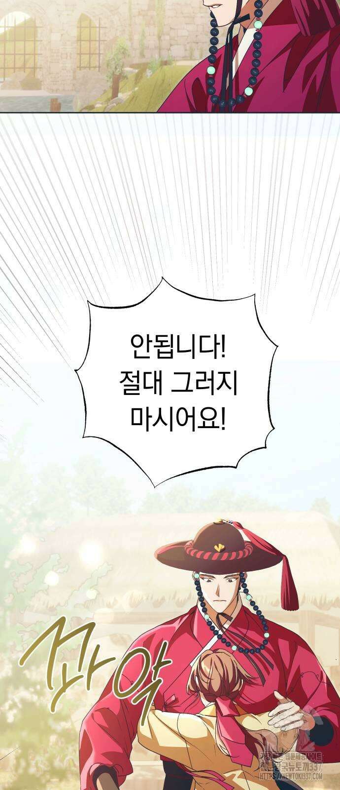 다비, 아찔하게 흐르는 67화 8