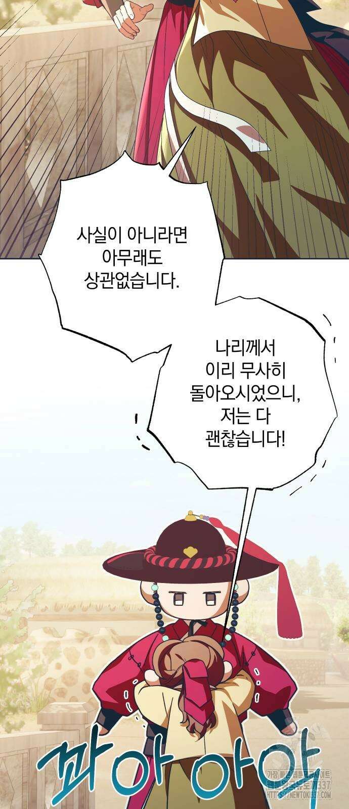 다비, 아찔하게 흐르는 67화 9