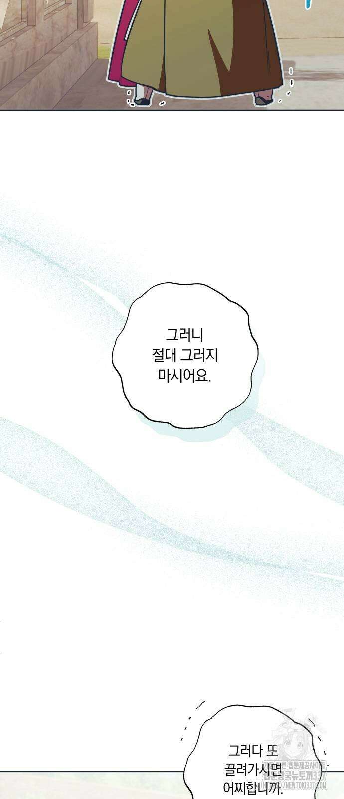 다비, 아찔하게 흐르는 67화 10
