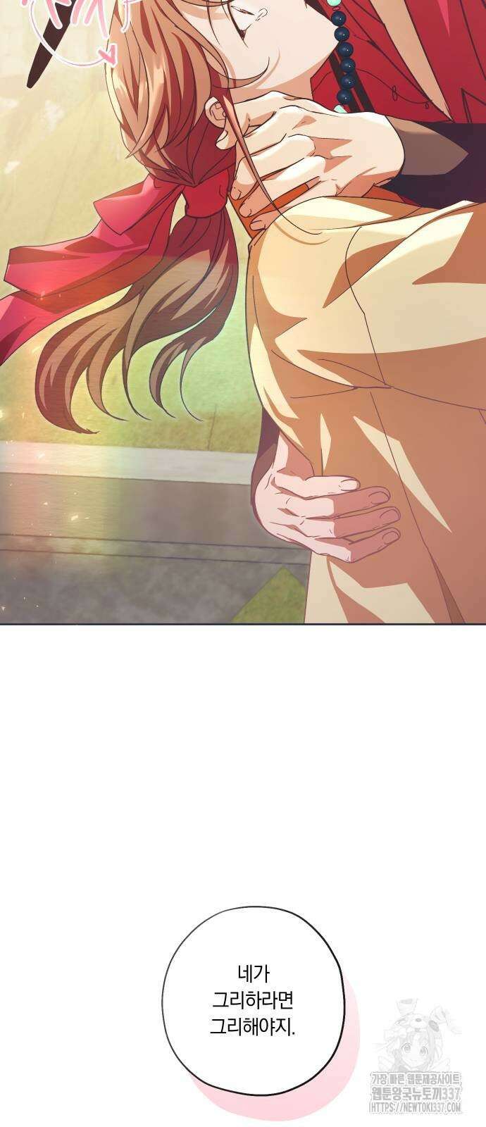 다비, 아찔하게 흐르는 67화 12