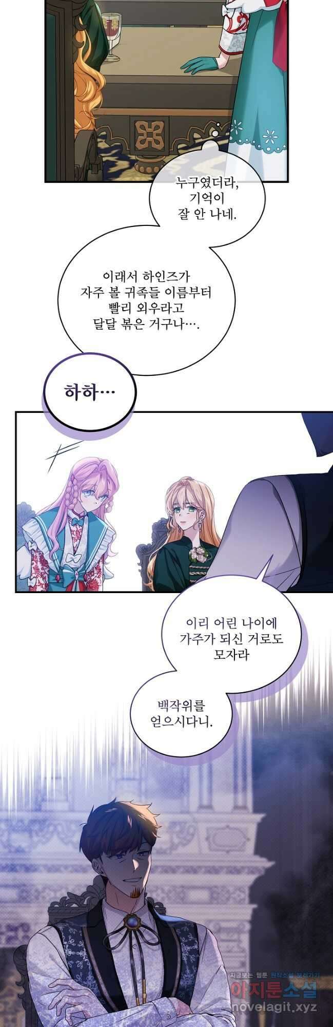 비선실세 레이디 89화 2