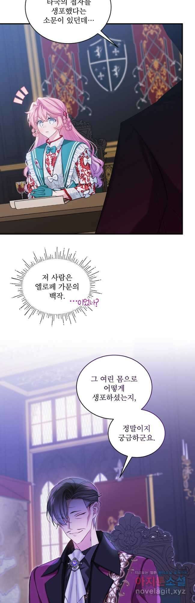 비선실세 레이디 89화 4