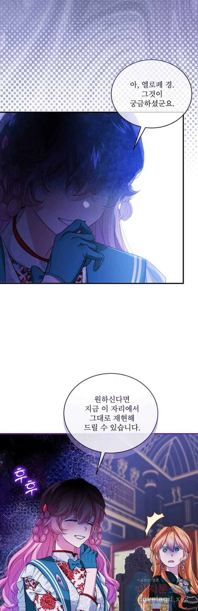 비선실세 레이디 89화 6