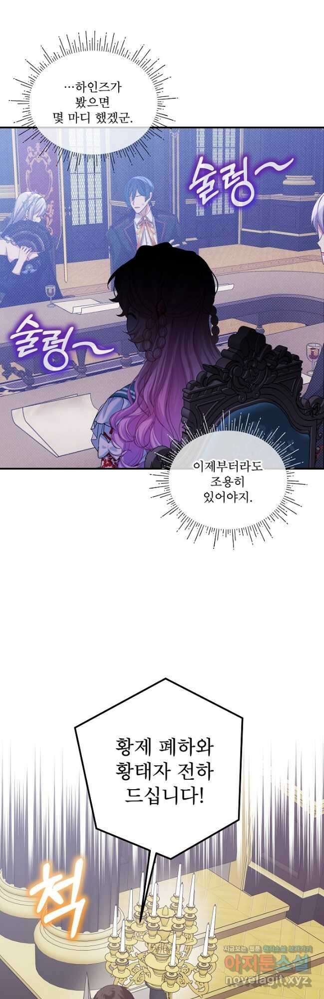 비선실세 레이디 89화 8