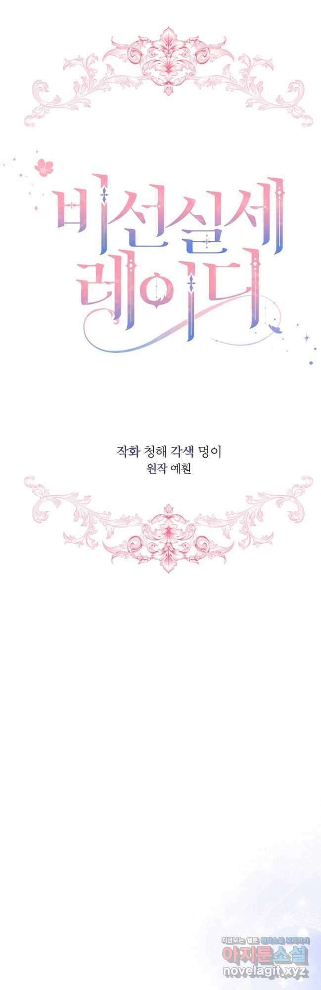 비선실세 레이디 89화 14