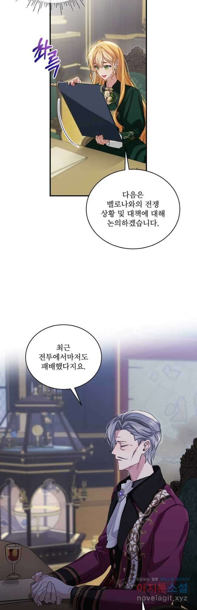 비선실세 레이디 89화 17