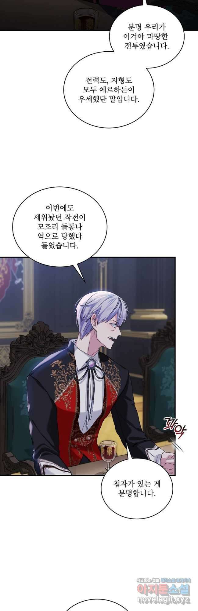 비선실세 레이디 89화 18
