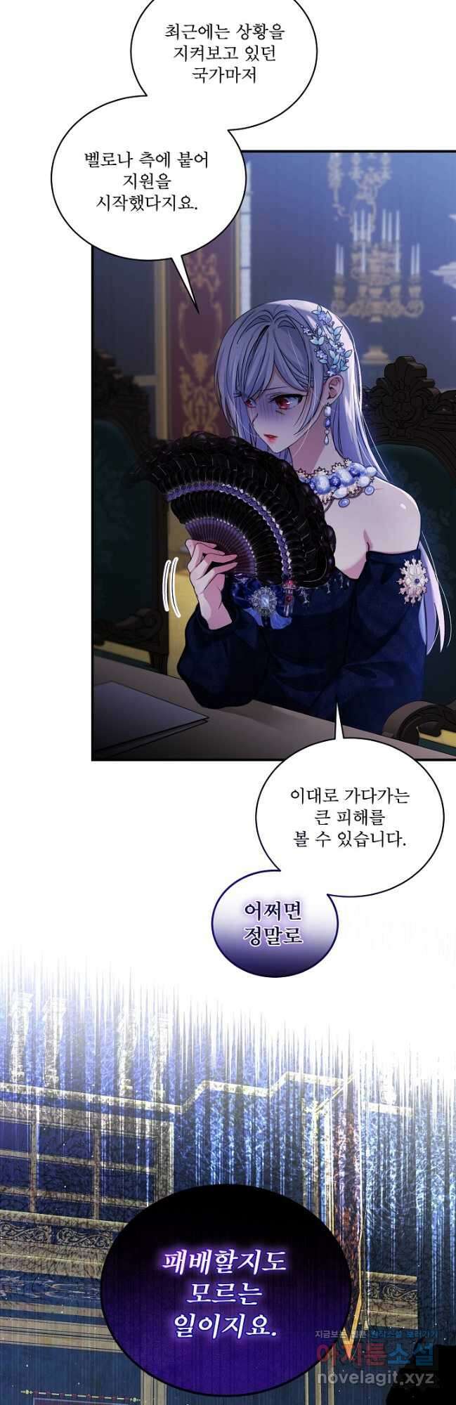 비선실세 레이디 89화 19