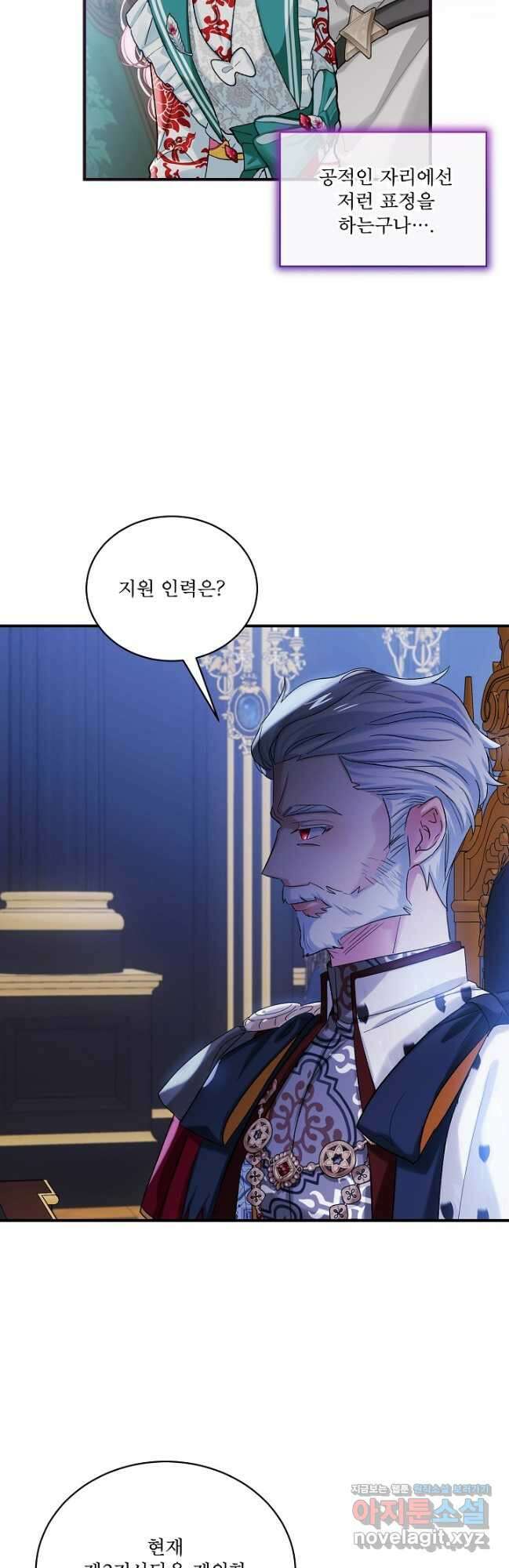 비선실세 레이디 89화 22