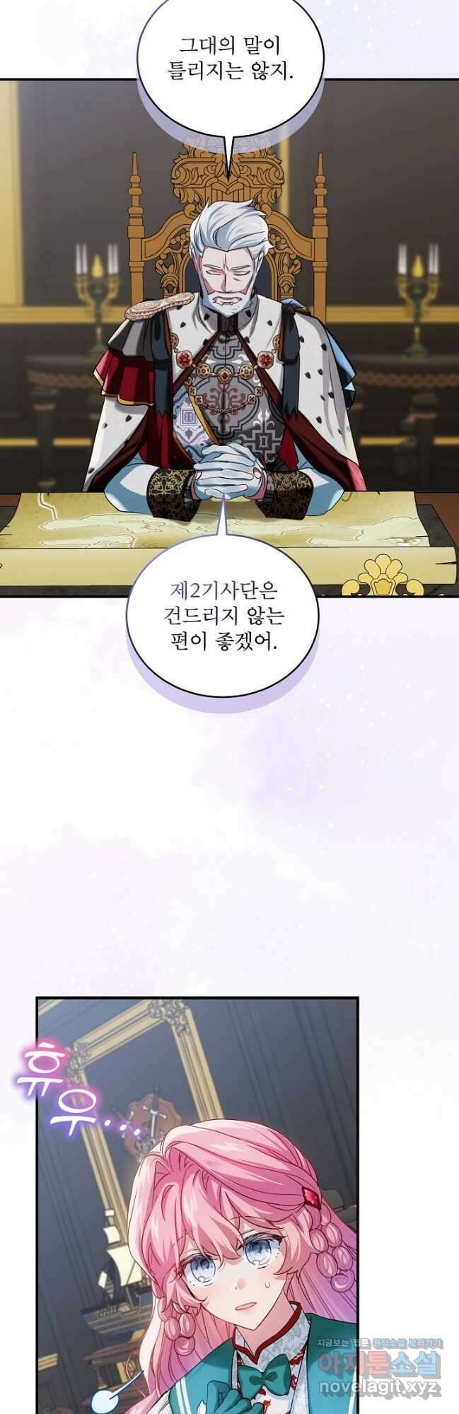 비선실세 레이디 89화 28