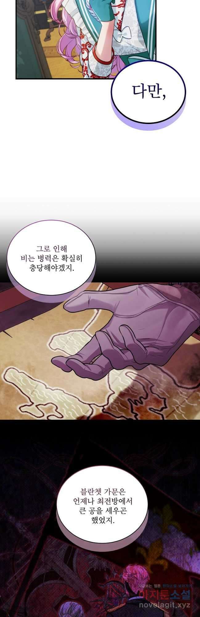 비선실세 레이디 89화 29