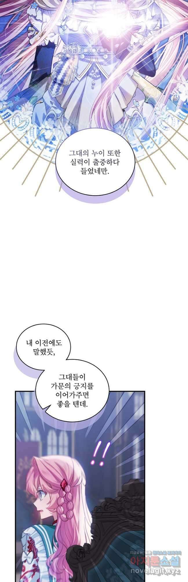 비선실세 레이디 89화 31