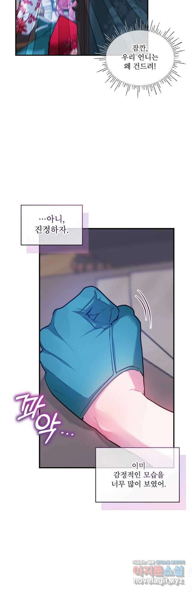 비선실세 레이디 89화 32