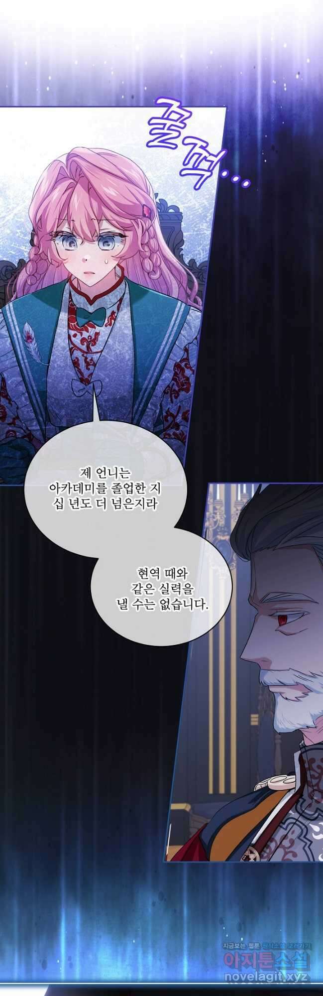 비선실세 레이디 89화 33