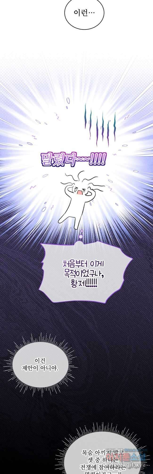 비선실세 레이디 89화 36
