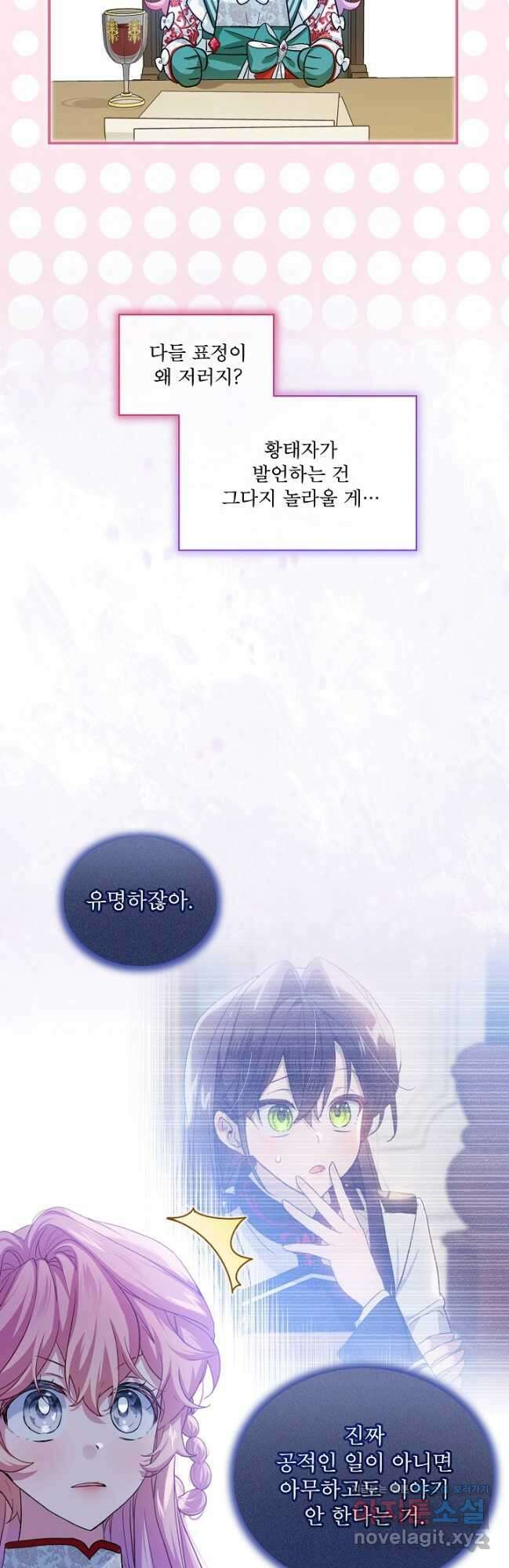 비선실세 레이디 89화 39