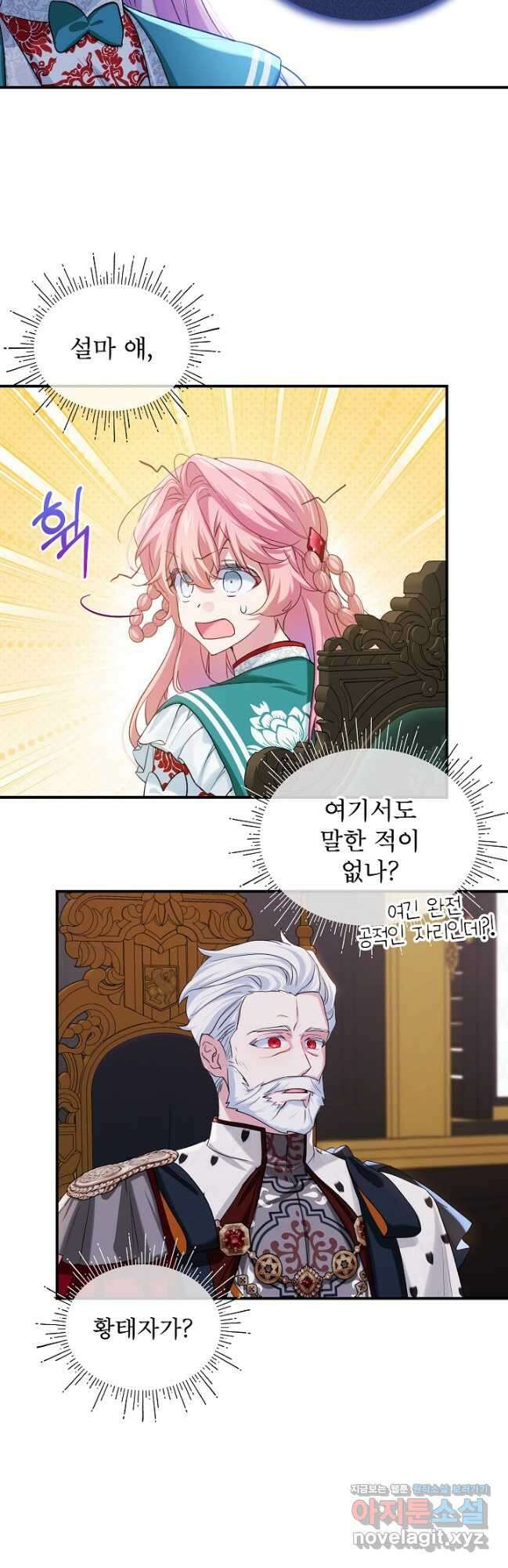 비선실세 레이디 89화 40