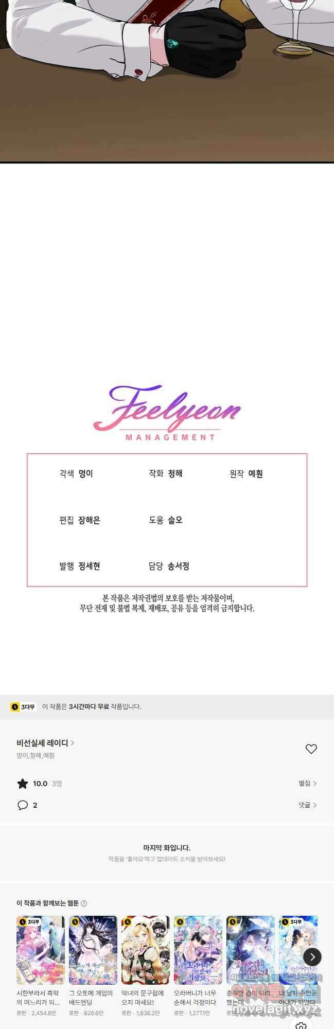 비선실세 레이디 89화 42