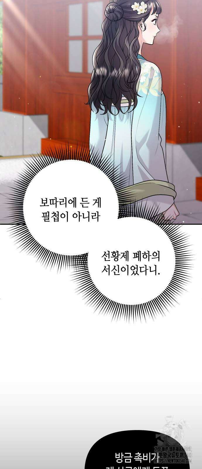고수, 후궁으로 깨어나다 64화 3