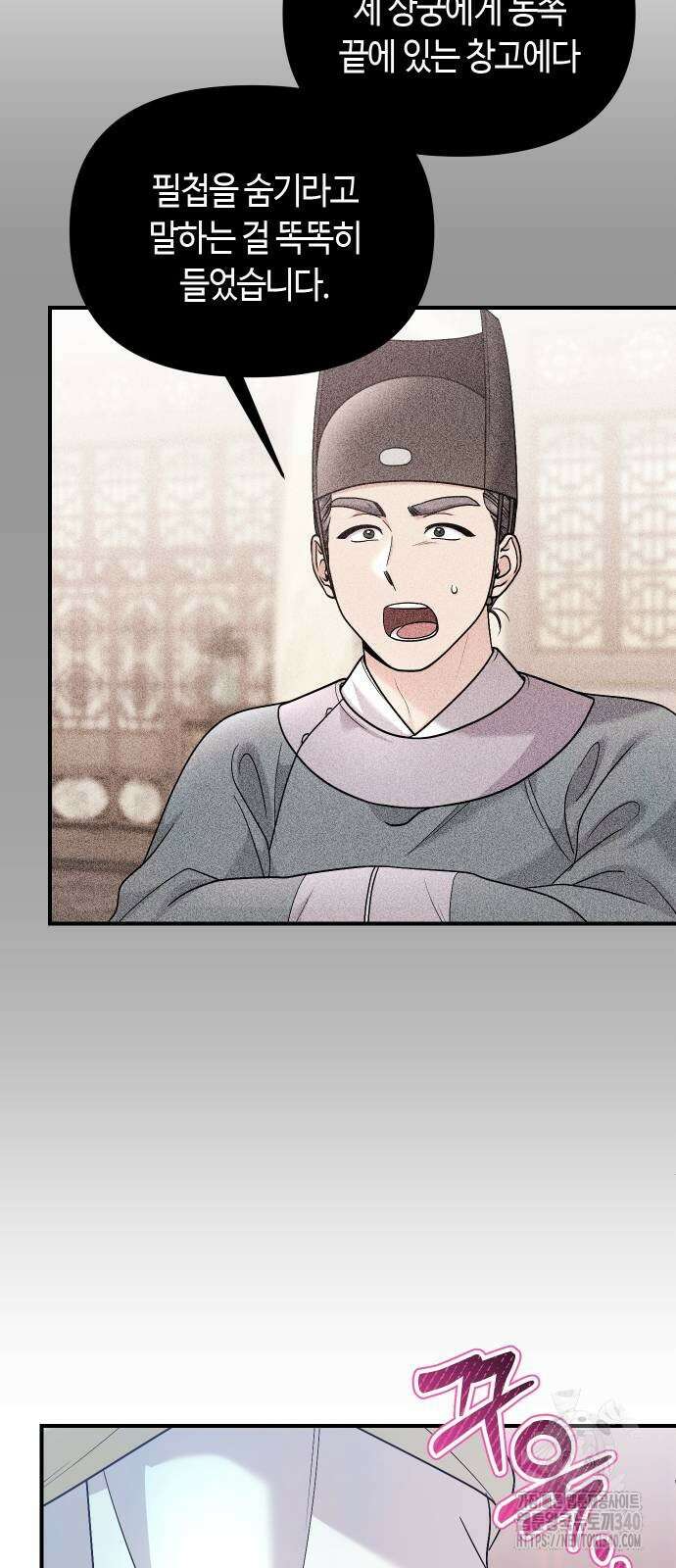 고수, 후궁으로 깨어나다 64화 4
