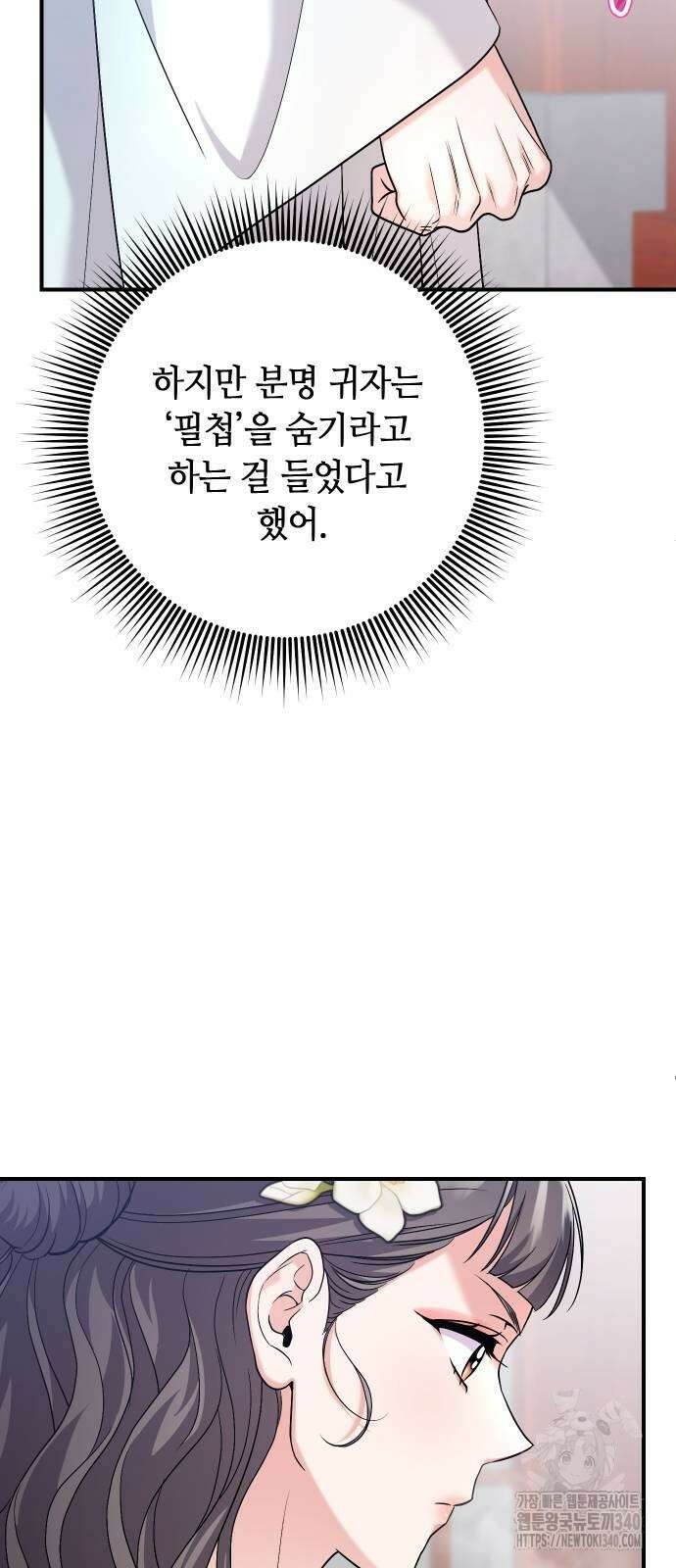 고수, 후궁으로 깨어나다 64화 5