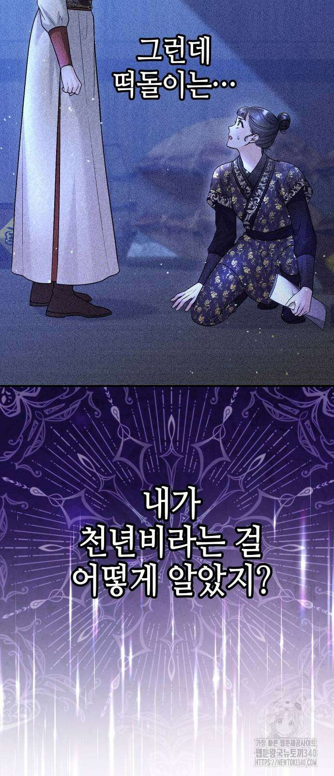 고수, 후궁으로 깨어나다 64화 7