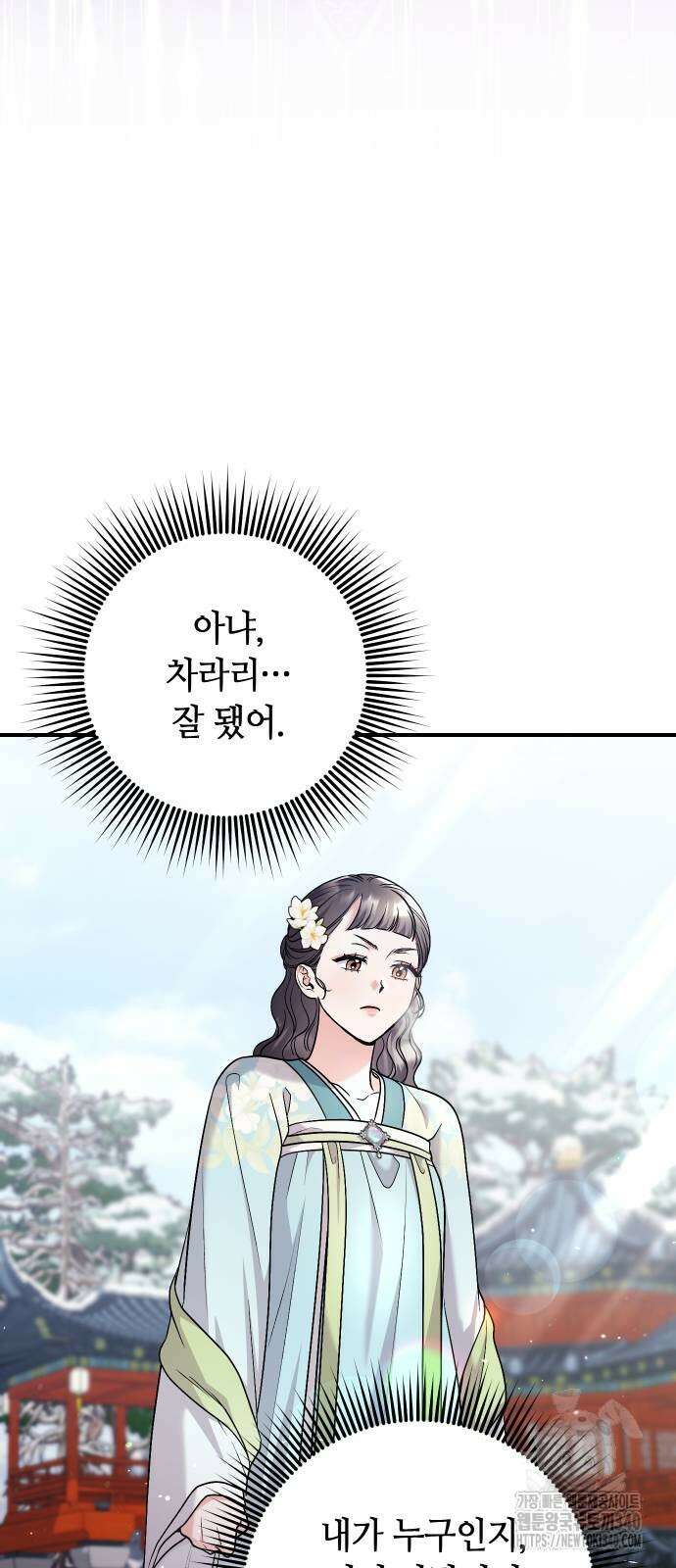 고수, 후궁으로 깨어나다 64화 8