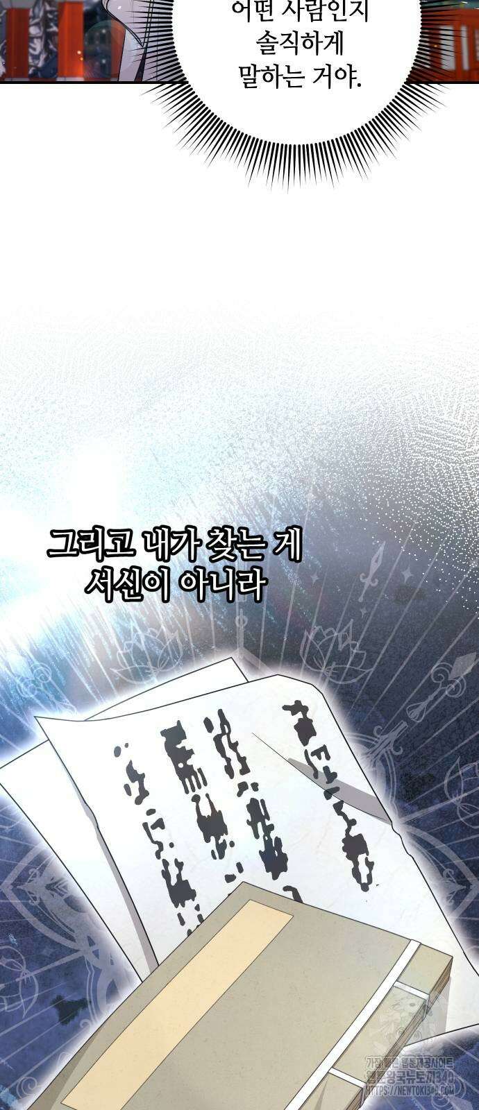 고수, 후궁으로 깨어나다 64화 9