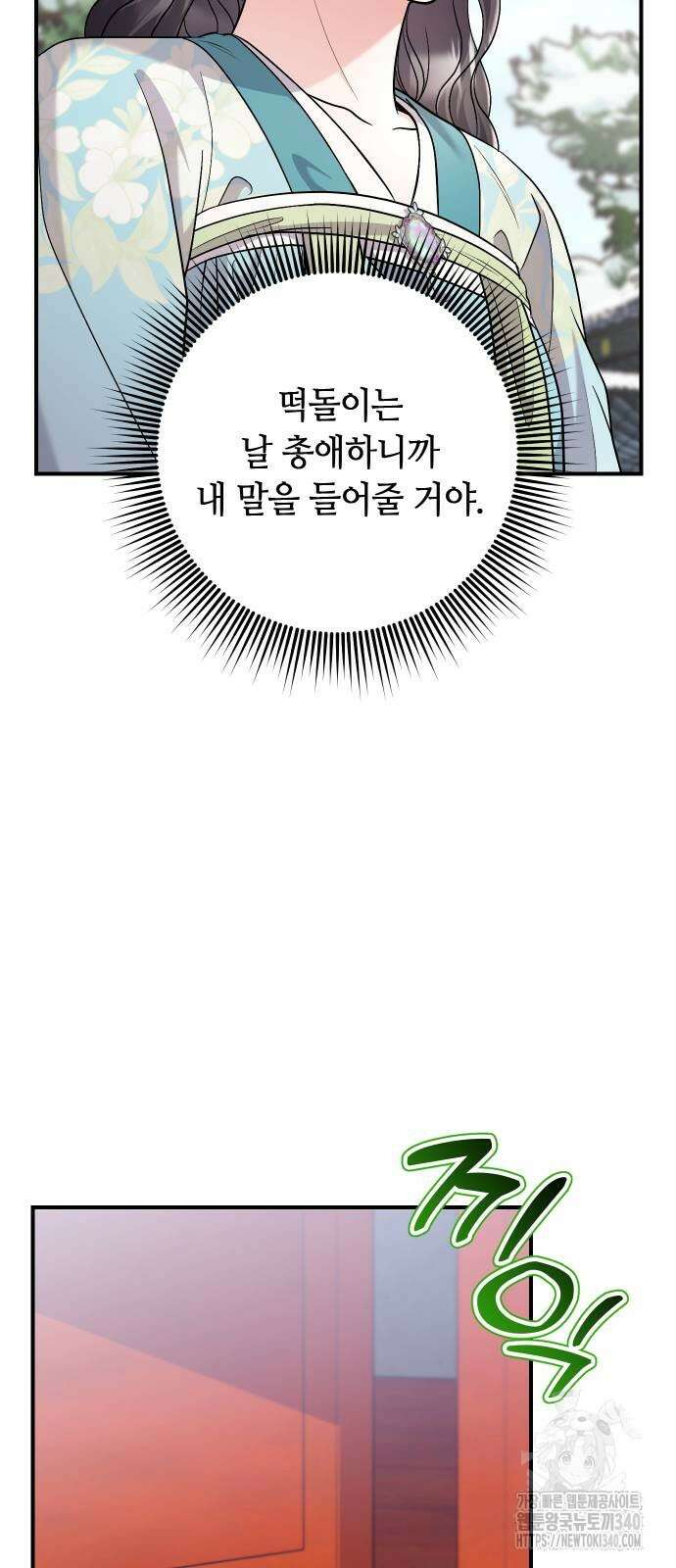 고수, 후궁으로 깨어나다 64화 11