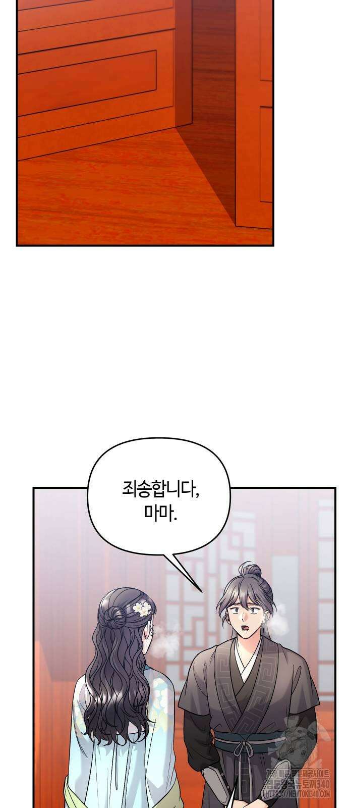고수, 후궁으로 깨어나다 64화 12