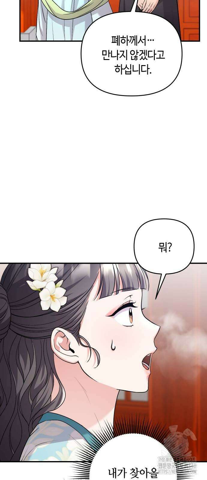 고수, 후궁으로 깨어나다 64화 13