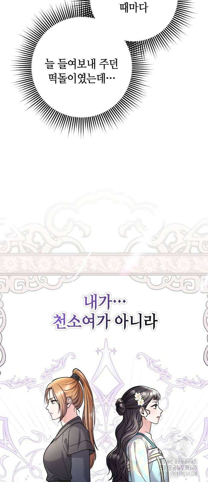 고수, 후궁으로 깨어나다 64화 14