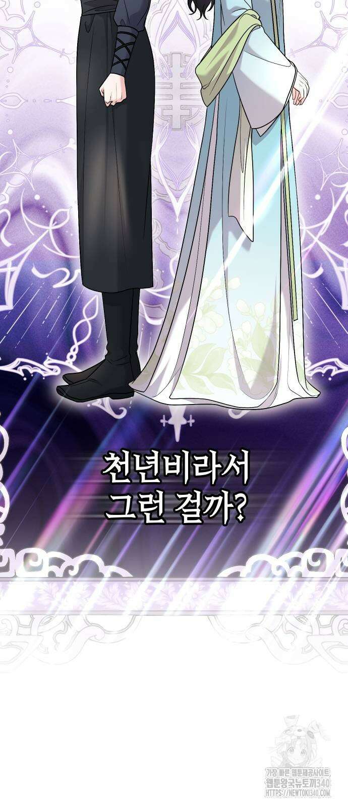고수, 후궁으로 깨어나다 64화 15