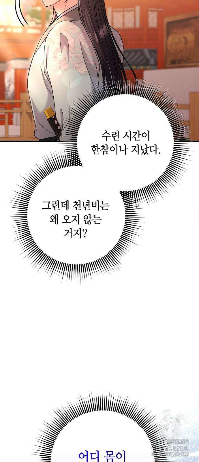 고수, 후궁으로 깨어나다 64화 18
