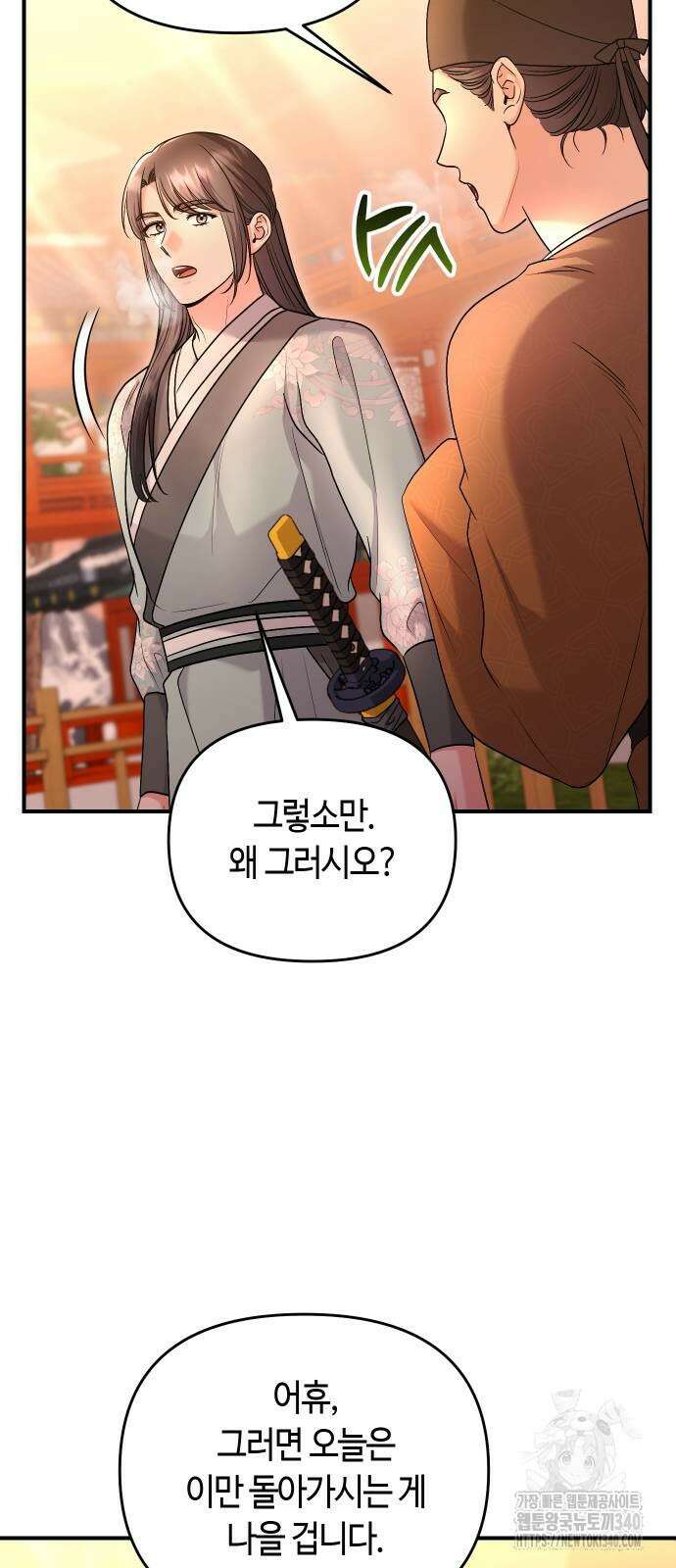 고수, 후궁으로 깨어나다 64화 20