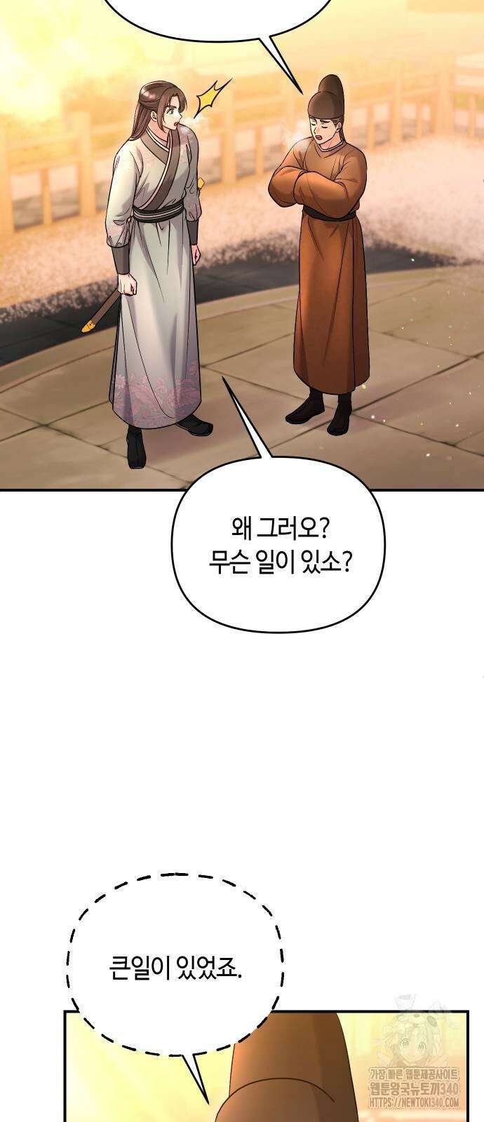고수, 후궁으로 깨어나다 64화 21