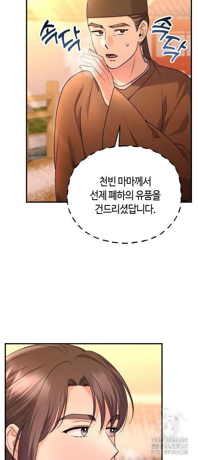 고수, 후궁으로 깨어나다 64화 22